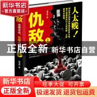 正版 仇敌:1 常书欣著 中国文联出版社 9787519021078 书籍