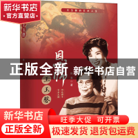 正版 恩师王玉磬 陈春 百花文艺出版社 9787530681657 书籍