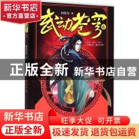 正版 武动苍穹:6 何常在著 北京联合出版公司 9787550248519 书籍