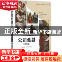 正版 公司金融:英文版:进阶篇