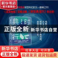 正版 时空典当行 何常在著 北京联合出版公司 9787559630490 书籍
