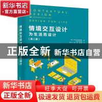 正版 情境交互设计:为生活而设计