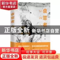 正版 食罪者:4:4 宇尘 天津人民出版社 9787201151700 书籍