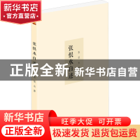 正版 张恨水自述 张恨水 泰山出版社 9787551907217 书籍