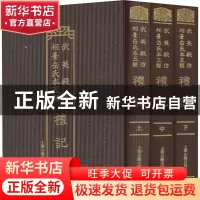 正版 礼记 郑玄,陆德明 上海古籍出版社 9787573203137 书籍