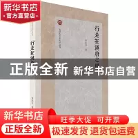 正版 行走在汉唐之间 齐东方 上海古籍出版社 9787573203793 书籍