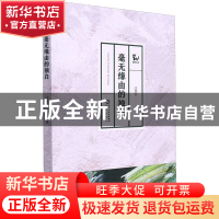 正版 毫无缘由的独白 汪剑钊/著 阳光出版社 9787552564631 书籍