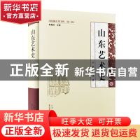 正版 山东艺术史 刘雁 山东人民出版社 9787209104838 书籍