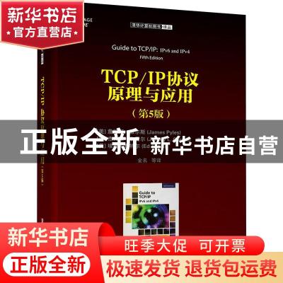 正版 TCP/IP协议原理与应用