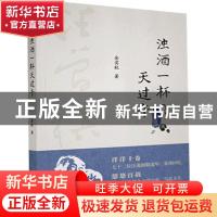 正版 浊酒一杯天过午 金实秋 中国书籍出版社 9787506877541 书籍