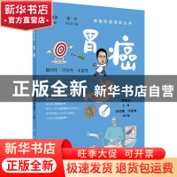 正版 胃癌 季加孚 人民卫生出版社 9787117332149 书籍