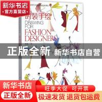 正版 时装手绘 李维一译 人民美术出版社 9787102075730 书籍