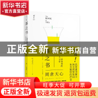 正版 茶之书 冈仓天心 北京联合出版公司 9787559637918 书籍