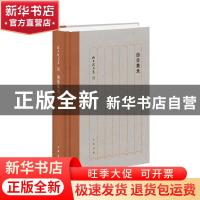 正版 游学集录 孙昌武 著 中华书局 9787101148527 书籍