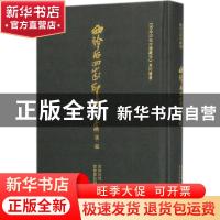 正版 西泠后四家印谱 西泠印社 西泠出版社 9787550823426 书籍