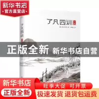 正版 了凡四训正义 (明)袁了凡 团结出版社 9787512671393 书籍