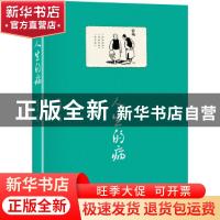 正版 人生的病 吴迎君 北京大学出版社 9787301307144 书籍