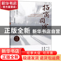 正版 招商囧途 张永江 敦煌文艺出版社 9787546816807 书籍