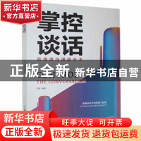 正版 掌控谈话 杜赢 中国商业出版社 9787520816496 书籍