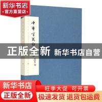 正版 中华官箴对联集 梁石,梁栋 三晋出版社 9787545721515 书籍