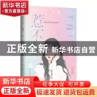 正版 惹不起 消失绿缇 江苏凤凰文艺出版社 9787559463272 书籍
