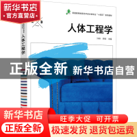 正版 人体工程学 许妍,李硕 化学工业出版社 9787122386793 书籍
