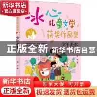正版 少年美木 翟妍著 中央编译出版社 9787511741080 书籍