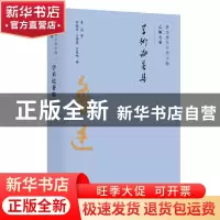 正版 学术论著集 鲁迅 广东人民出版社 9787218134888 书籍