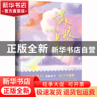 正版 满眼星河 桑玠 北京燕山出版社 9787540267568 书籍