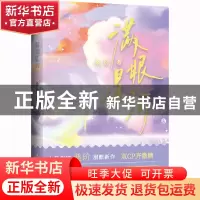 正版 满眼星河 桑玠 北京燕山出版社 9787540267568 书籍