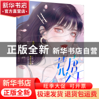 正版 荒唐之下 桃禾枝著 北京燕山出版社 9787540267117 书籍