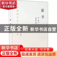 正版 新书 (汉)贾谊著 国家图书馆出版社 9787501373635 书籍