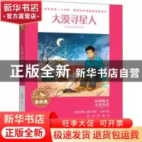 正版 大漠寻星人 赵华著 福建少年儿童出版社 9787539574943 书籍