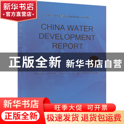正版 China water development report 2022