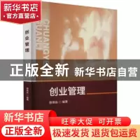 正版 创业管理 唐德淼 中国财政经济出版社 9787522317601 书籍