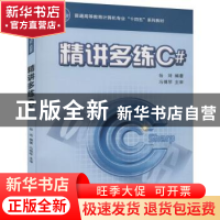 正版 精讲多练C# 杨琦 西安交通大学出版社 9787569325294 书籍