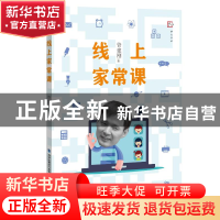 正版 线上家常课 管建刚 福建教育出版社 9787533495558 书籍