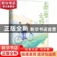 正版 秦晋之好(上下) 姜之鱼 长江出版社 9787549280896 书籍