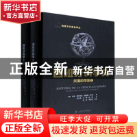 正版 西班牙科学史:失落的帝国:el país de los sue?os perdidos