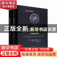 正版 西班牙科学史:失落的帝国:el país de los sue?os perdidos