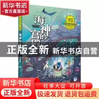 正版 海神的宫殿 马传思 大连出版社 9787550518032 书籍