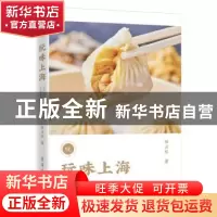 正版 玩味上海 林贞标著 东华大学出版社 9787566918970 书籍