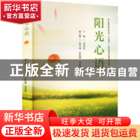 正版 阳光心语 周国忠 中国旅游出版社 9787503270239 书籍