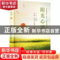 正版 阳光心语 周国忠 中国旅游出版社 9787503270239 书籍