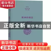 正版 精神的婚恋 张祥龙 商务印书馆有限公司 9787100208703 书籍