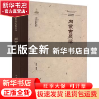 正版 内蒙古聚落 韩瑛 中国建筑工业出版社 9787112208678 书籍