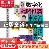 正版 数字化战略推演:The technology fallacy