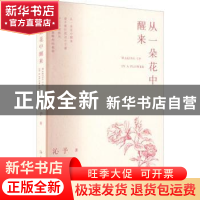 正版 从一朵花中醒来 沁予 上海文艺出版社 9787532184071 书籍