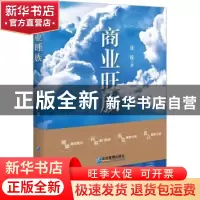 正版 商业旺族 张锐 企业管理出版社 9787516426197 书籍