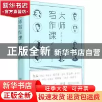 正版 大师写作课 鲁迅 北京理工大学出版社 9787576309027 书籍